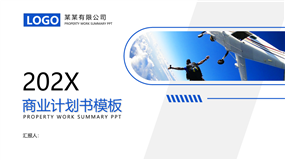 简洁大气商务蓝商业计划书ppt模板